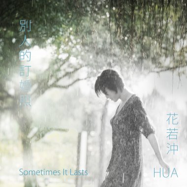 命運的線索