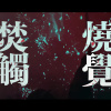 Instinct of Sight - 光影 feat. Kitlo 