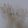 比と並