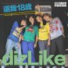 03.還我18歲-DizLike / 2021鐵玫瑰熱音賞得獎合輯