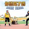 宋德鶴-你聽見了嗎Demo