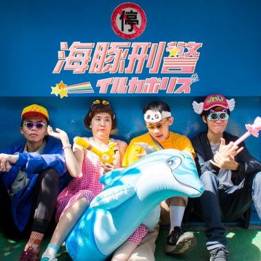 海豚刑警悲傷物語