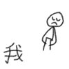梦