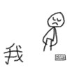 冷Freestyle