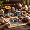 國中會考親屬關係總整理
