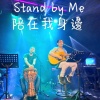 陪在我身邊