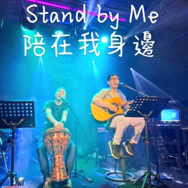 陪在我身邊