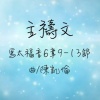 主禱文(教會)