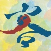 崖係客家人（我是客家人）