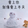 愛上你就像愛上冬天
