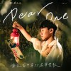 《Dear One》彰化高中第77屆畢業歌