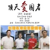 頂天愛國者