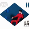 Would you be my girl  DEMO版