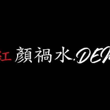 Wopo - 【紅顏禍水】DEMO (Prod. Pieper Beats)