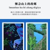 Lmlung ku bi alang dgiya 懷念山上的故鄉