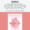 萬蕊蓮花