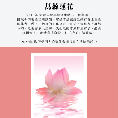 萬蕊蓮花