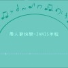 愚人節快樂 demo