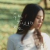 所以寫了這首歌給你 A Song For You