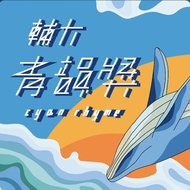 45 獨唱組_蘇致嘉_離開台北