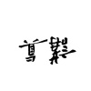 ???ℎ????