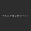 今夜の夕食は何ですか？(滑る油  非常に脂っこい) (original) DEMO / Xue