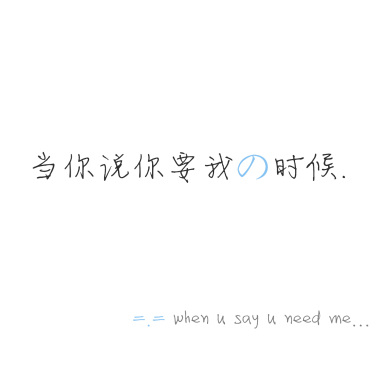 当你说你要我的时候  睡眠版demo