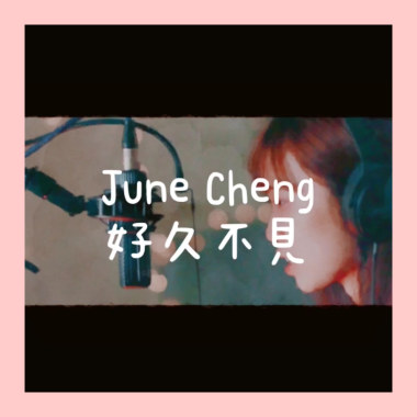 好久不見