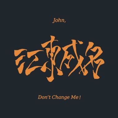 做伙眠夢