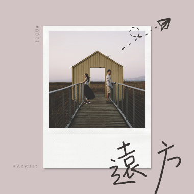 遠方