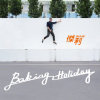 Baking Holiday (Mastering)