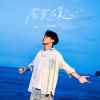 當愛在夏天 Love in summer