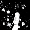 浮光