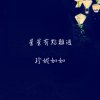 星星有點難過