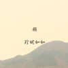願