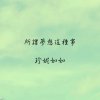 所謂夢想這種事