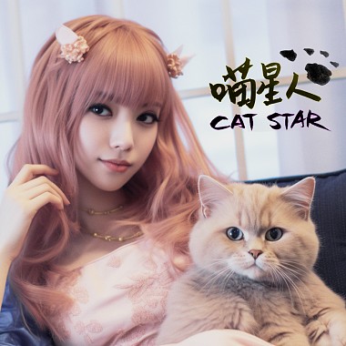 Catstar 喵星人 - Remix by Jeremy Hammony