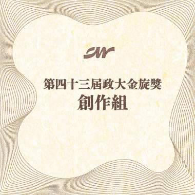 43 創作組_Decliché陳腔濫調_Hyperoxia