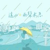 【遠山・雨聲未息】2025年度政大畢業歌
