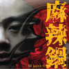 lil Jayre C -麻辣鍋