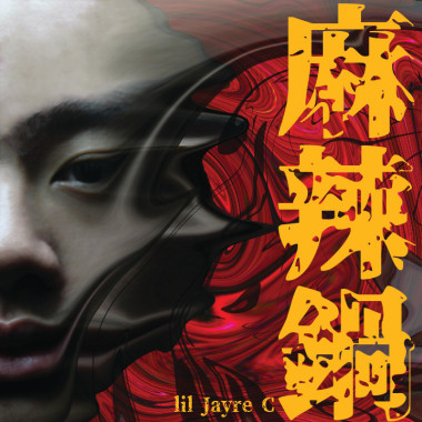 lil Jayre C -麻辣鍋
