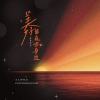简单对话《美好》 MixV5-cm