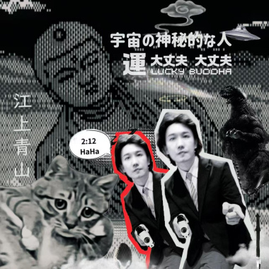 单身神族·青松苏轼 Liberty SuShi Solo