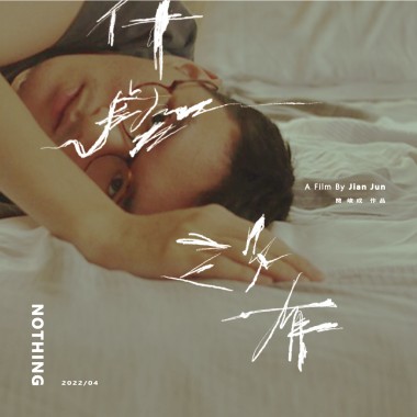 什麼沒有 Nothing