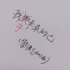 我宇未來的己(粗粗粗製版Demo)