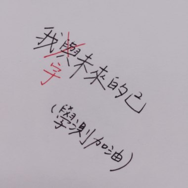 我宇未來的己(粗粗粗製版Demo)