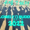 天晴了就行