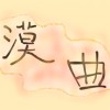 漠曲 (純音樂)