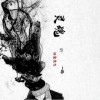 灵魂的一偶