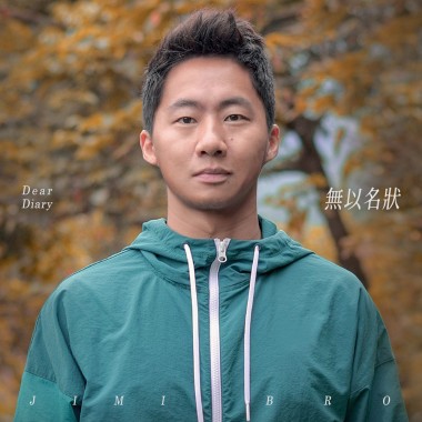 無以名狀 Dear Diary (Demo)